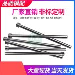 Chốt đẩy SKD61 D1