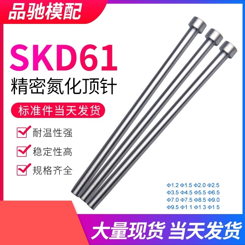 Chốt đẩy SKD61 D12