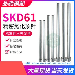 Chốt đẩy SKD61 D1