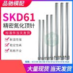 Chốt đẩy SKD61 D1