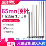 Chốt đẩy 65mn D14