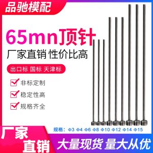 Chốt đẩy 65mn D18