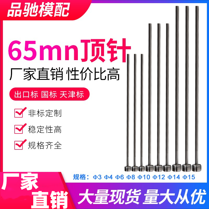 Chốt đẩy 65mn D14