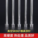 Chốt đẩy SKD61(H13) D17