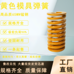 Lò xo vàng TF27