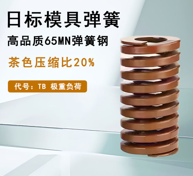 Lò xo nâu TB30
