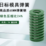 Lò xo xanh lá TH12