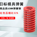 Lò xo đỏ TM27